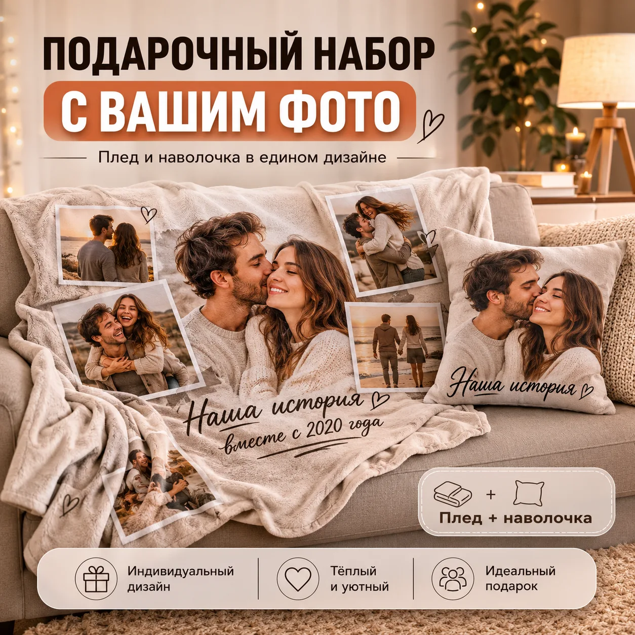 Вариант оформления: Подарочный набор: плед и наволочка с фото