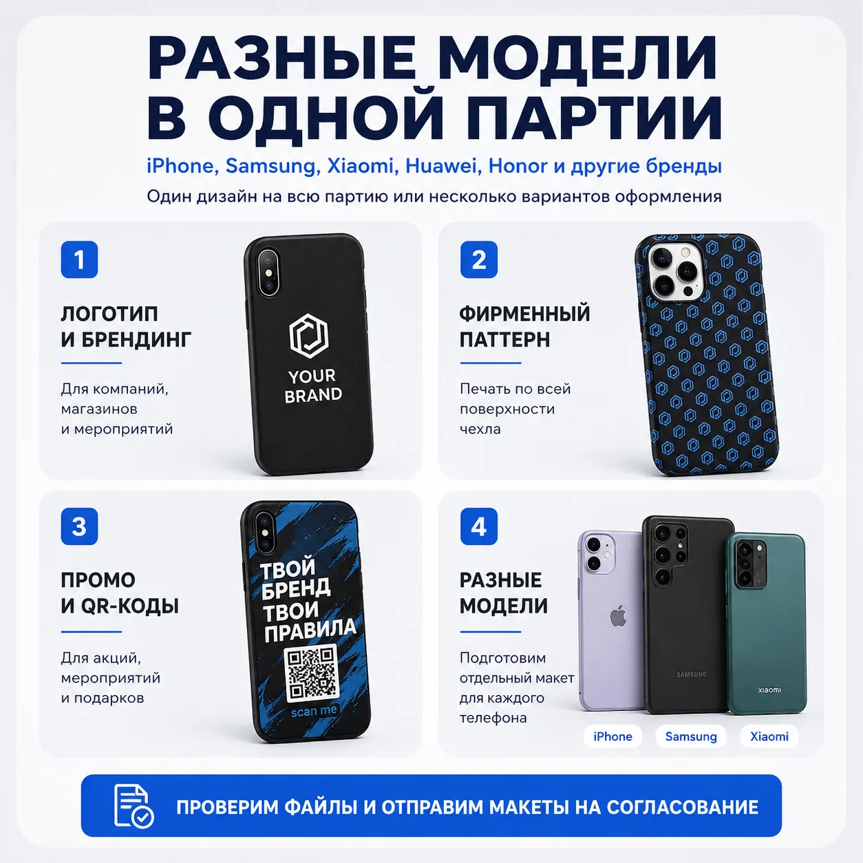 Чехлы под бренд для продажи и промоакций — вариант оформления 2
