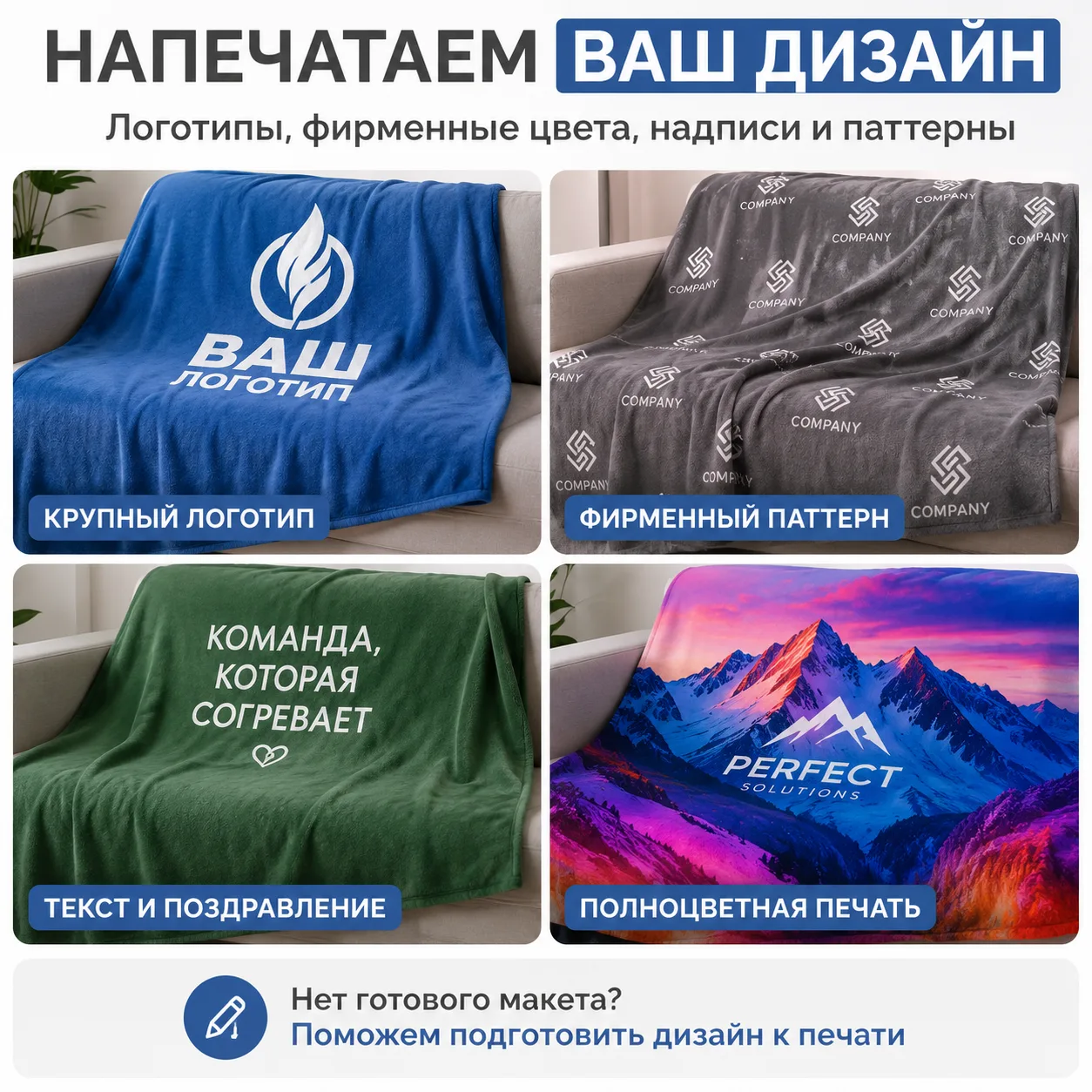 Пледы с логотипом компании — вариант оформления 2