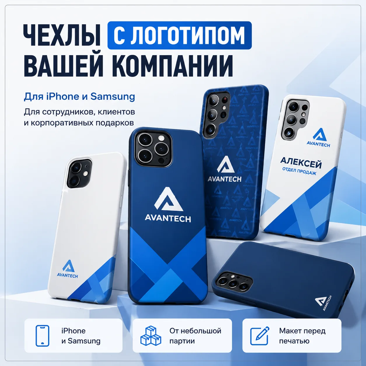 Вариант оформления: Чехлы для iPhone и Samsung с логотипом компании