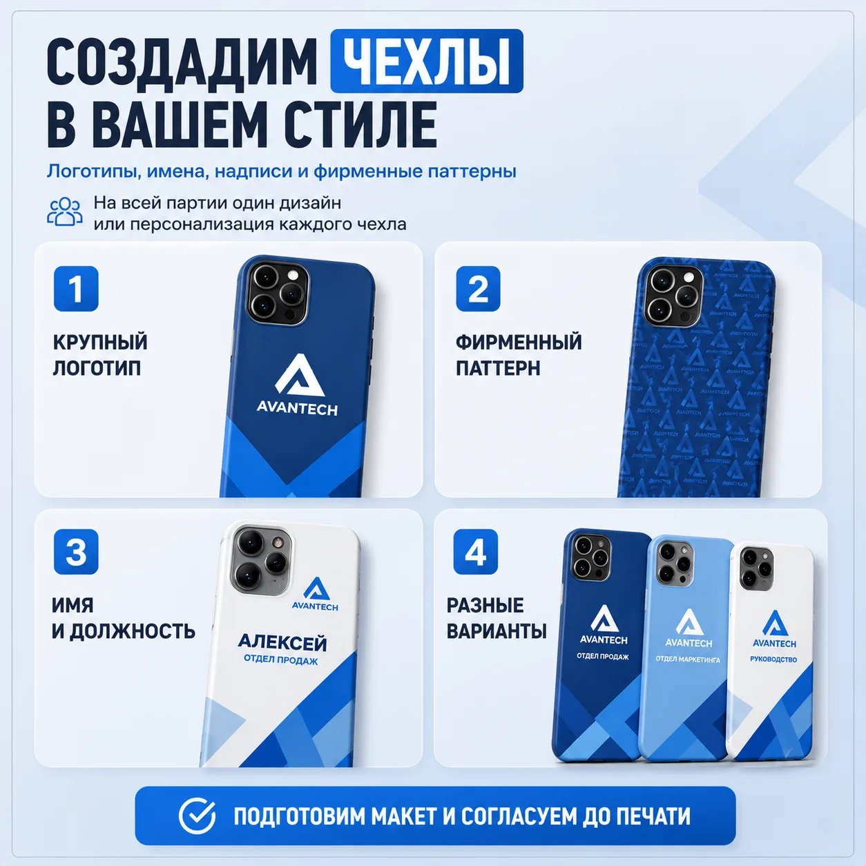 Чехлы для iPhone и Samsung с логотипом компании — вариант оформления 2