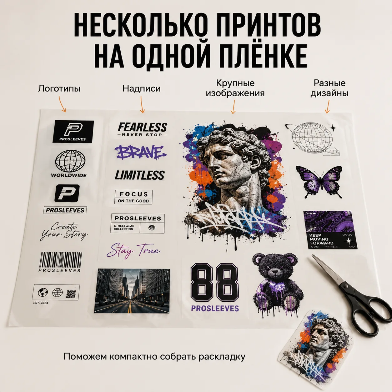 DTF-печать на плёнке — вариант оформления 2