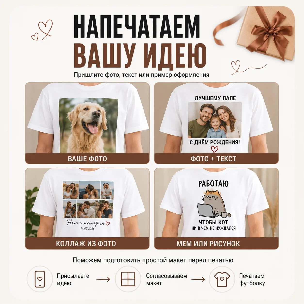 Подарочная футболка с фото или текстом — вариант оформления 2