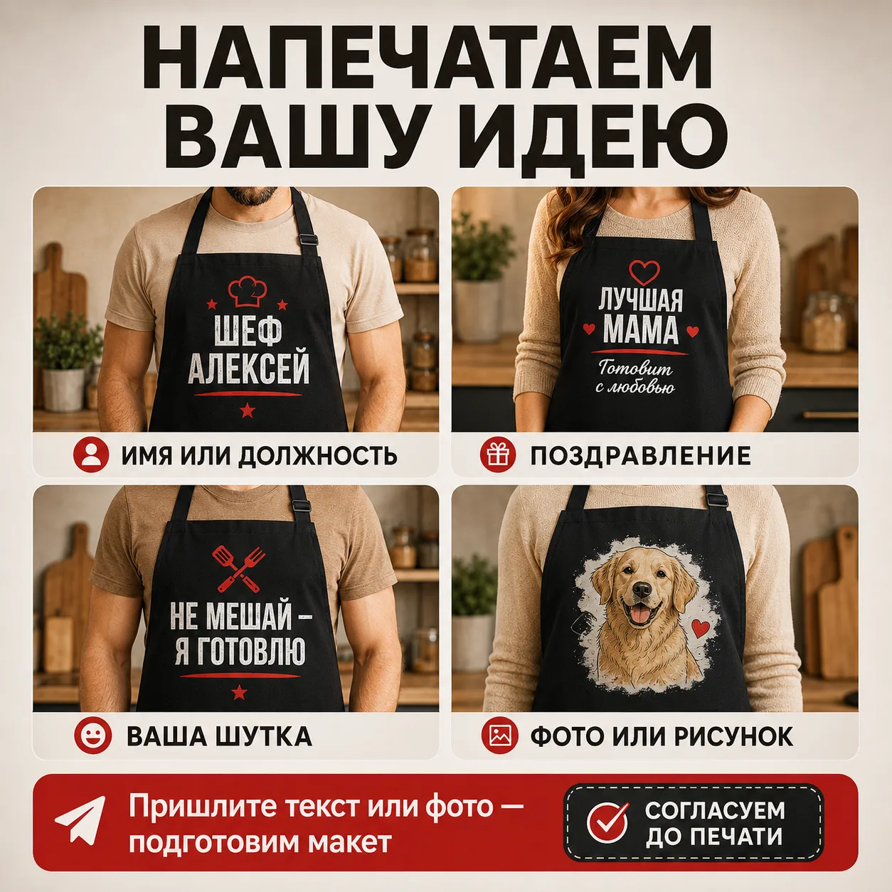 Фартук с надписью в подарок — вариант оформления 2