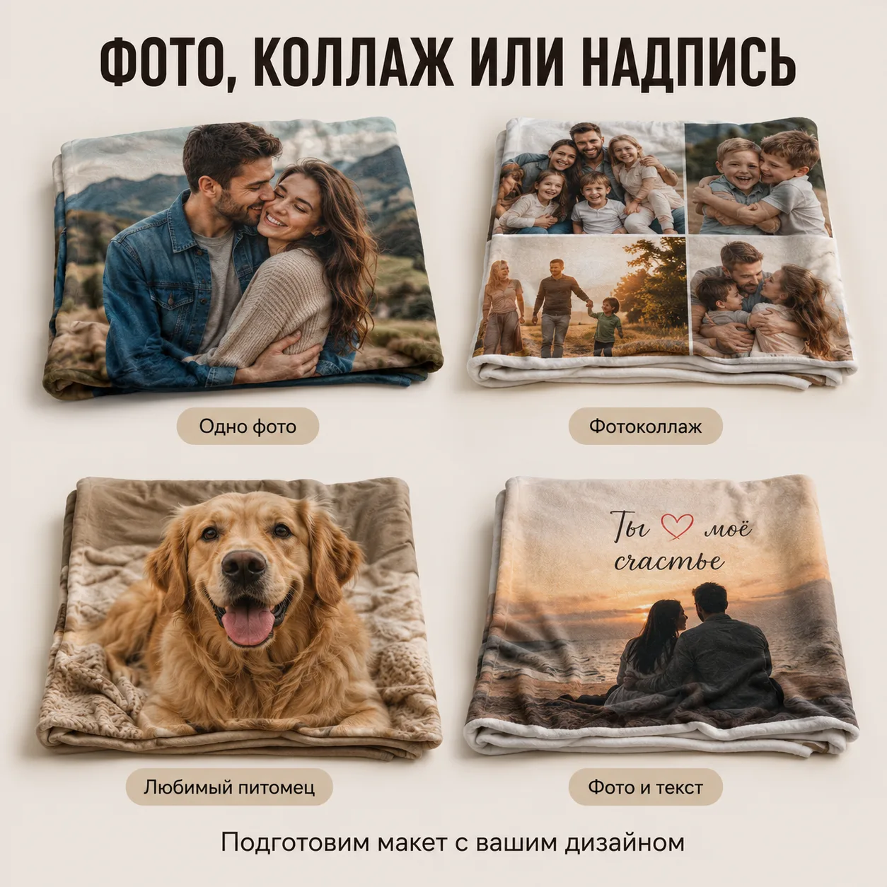 Печать на пледах с фото и логотипом — вариант оформления 2