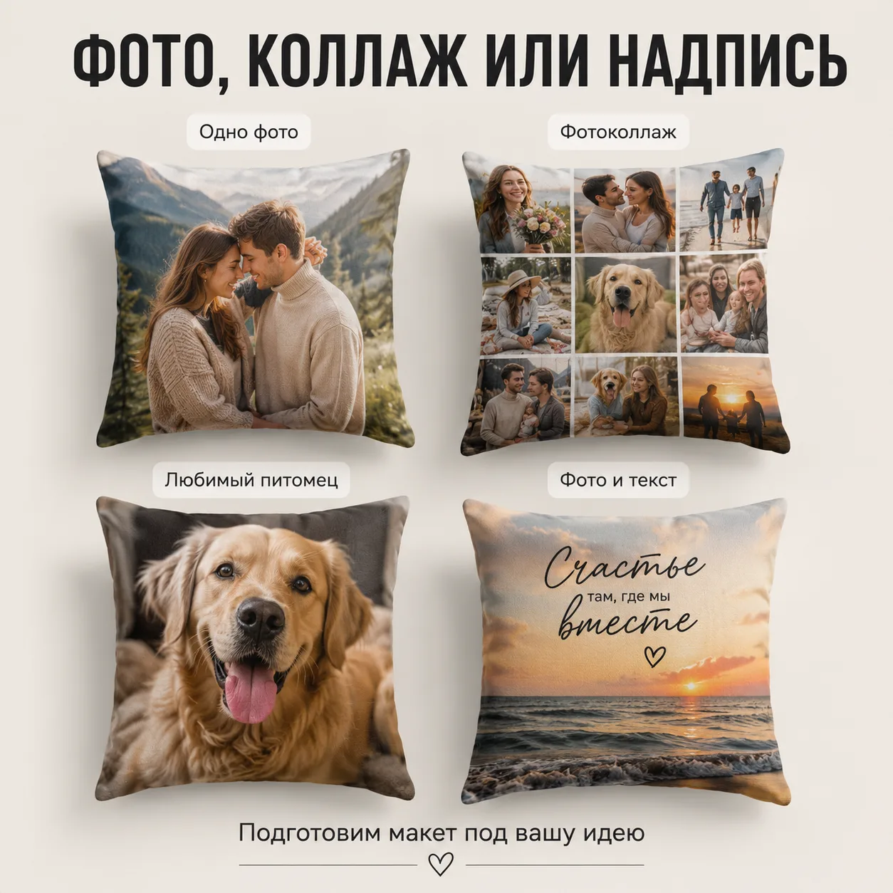 Наволочка с фото — вариант оформления 2