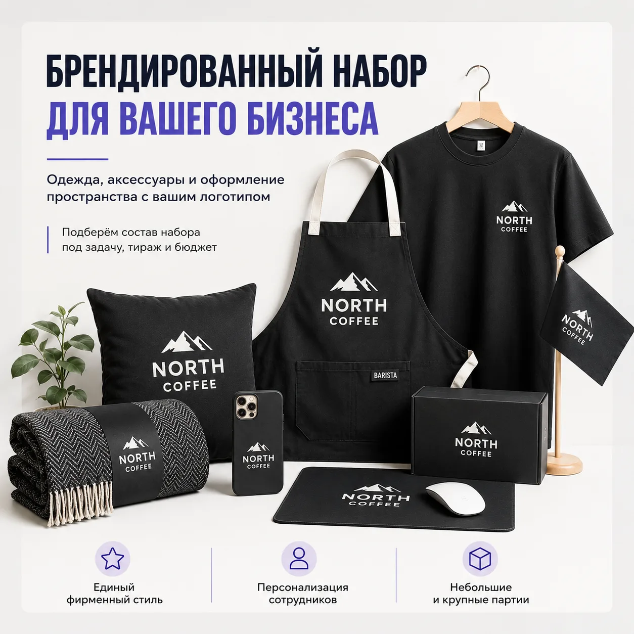 Вариант оформления: Набор брендированных товаров для малого бизнеса