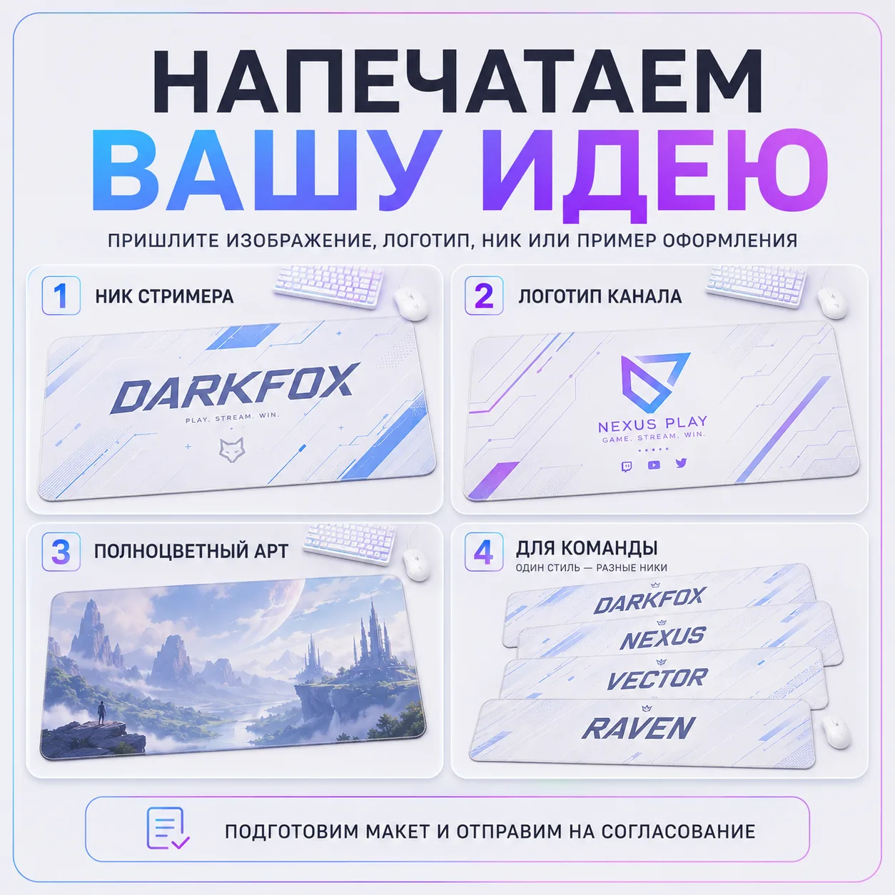 Игровой коврик для стримера или геймера — вариант оформления 2