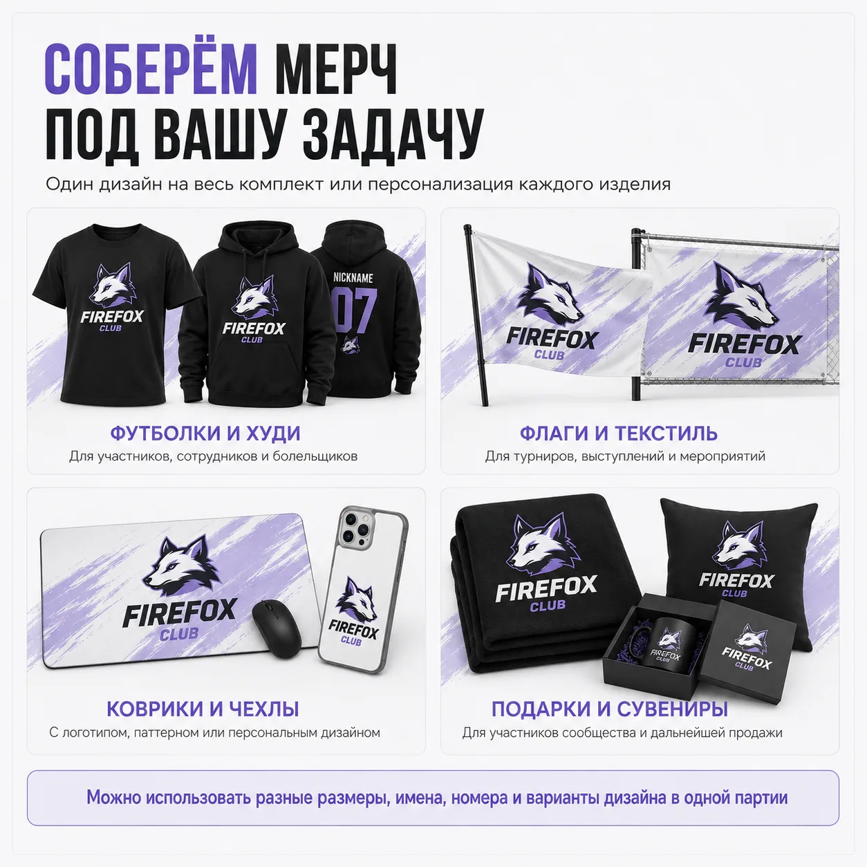 Мерч для команд, клубов и сообществ — вариант оформления 2