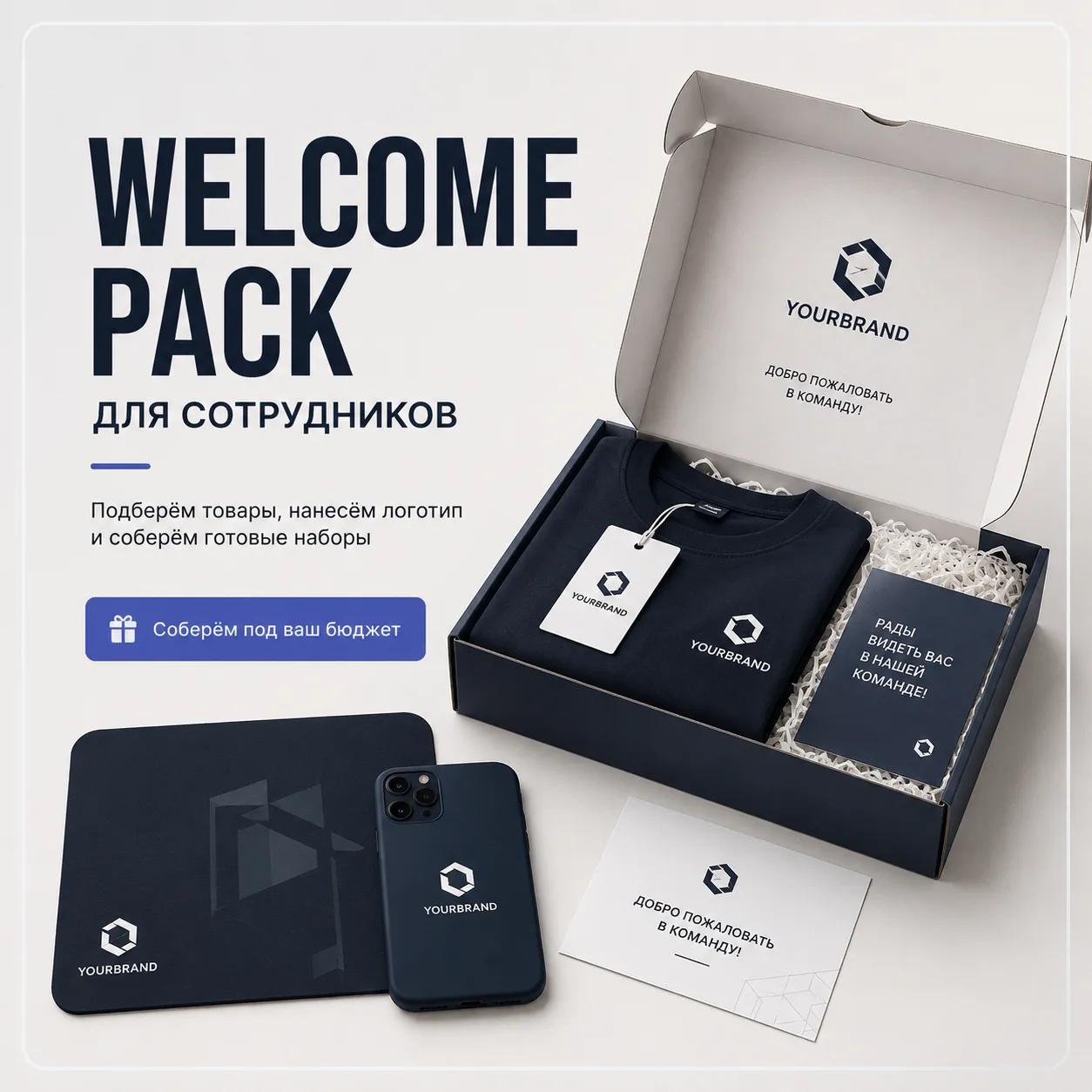 Вариант оформления: Welcome pack для сотрудников
